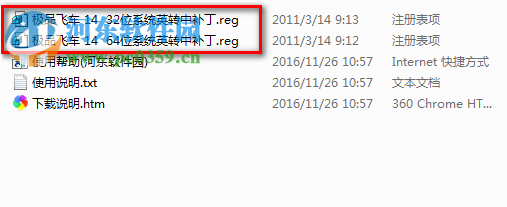 极品飞车14 64位汉化补丁下载 免费版