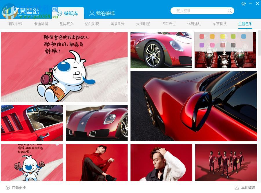 优美壁纸 1.0.16 官方版