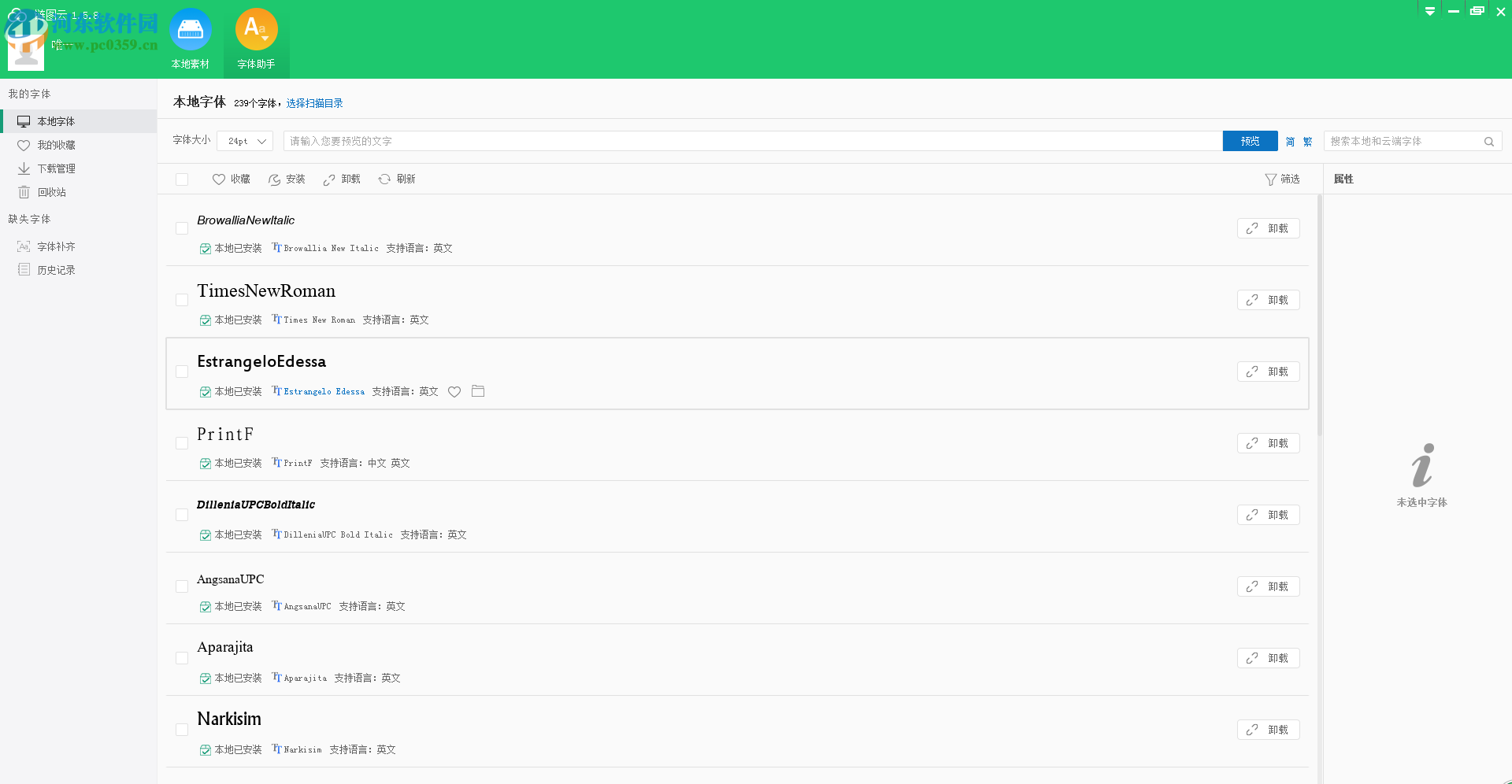 链图云字体助手 2.7.6.5 官方版