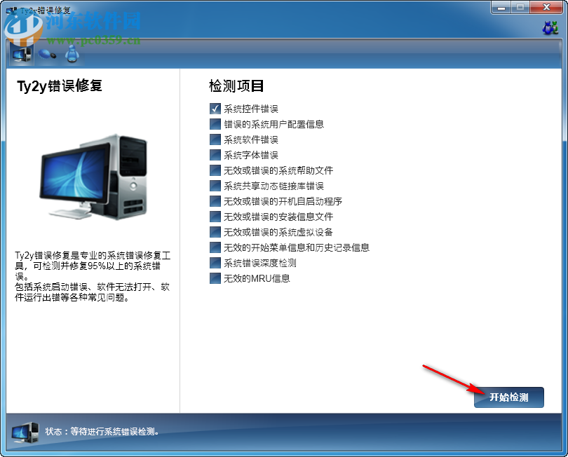 Ty2y错误修复下载 1.2 免费版