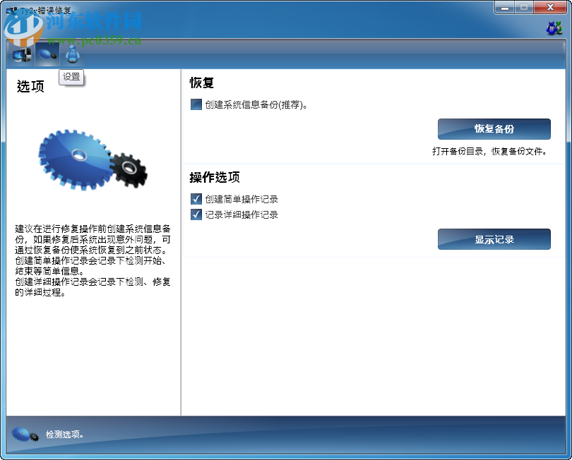Ty2y错误修复下载 1.2 免费版