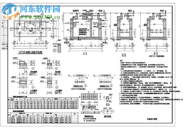 02s701砖砌化粪池标准图集 免费版