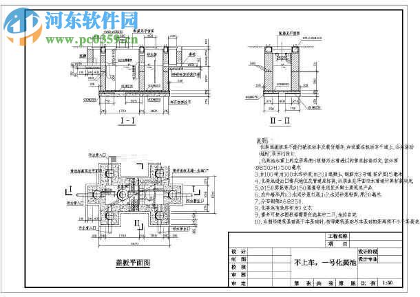 02s701砖砌化粪池标准图集 免费版