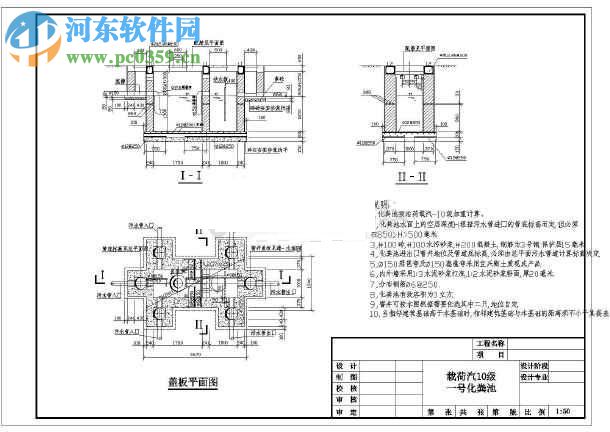 02s701砖砌化粪池标准图集 免费版