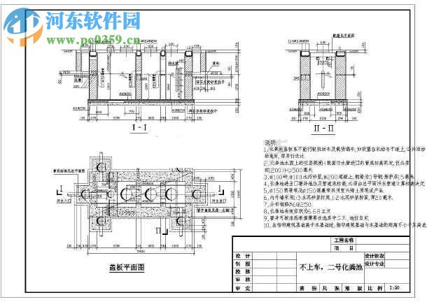 02s701砖砌化粪池标准图集 免费版