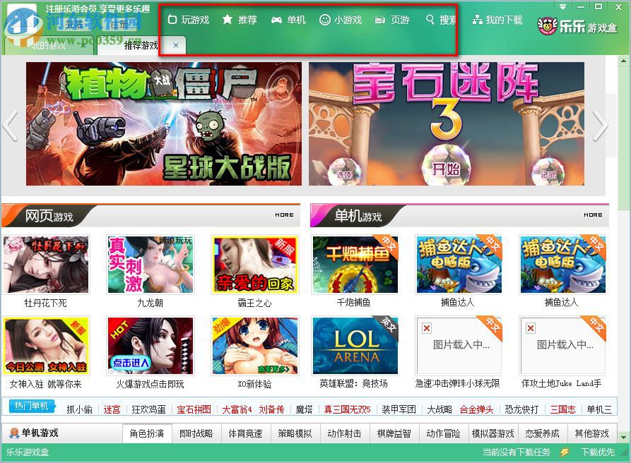 乐乐游戏盒下载 5.2 官方版