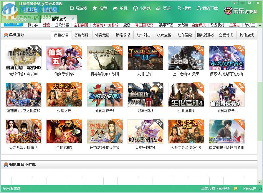 乐乐游戏盒下载 5.2 官方版