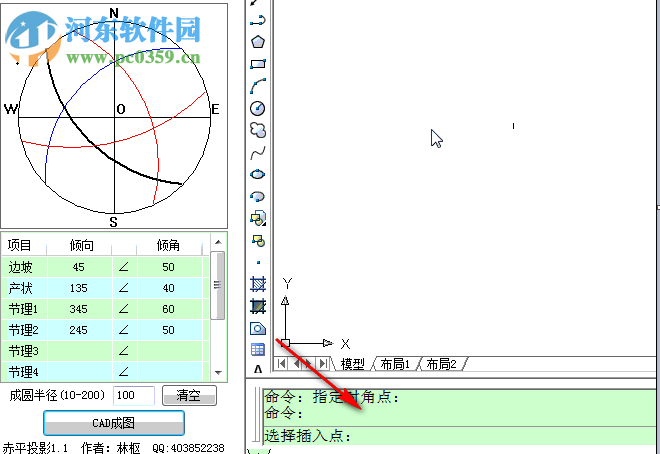 赤平投影软件CAD插件 1.32 官方最新版