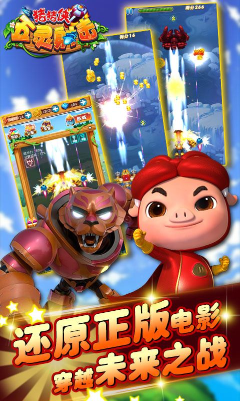 猪猪侠五灵射击(1)