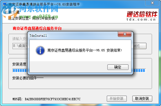 鑫易通网上交易综合平台合一版 6.66 官方版