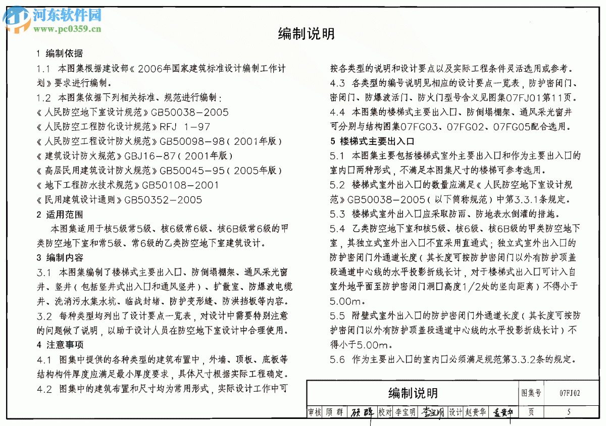 07fj02人防图集下载 pdf电子版