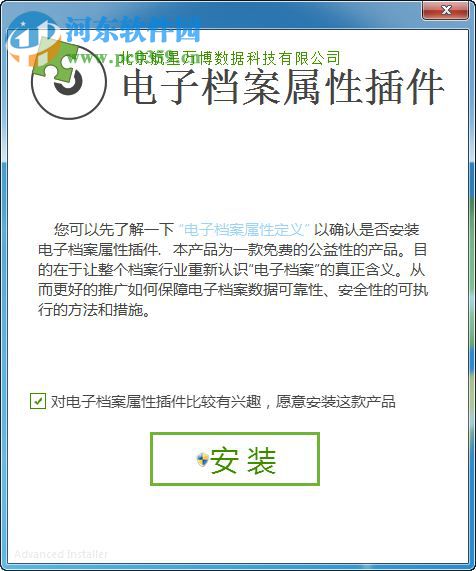 电子档案属性插件下载 3.0.1 免费版