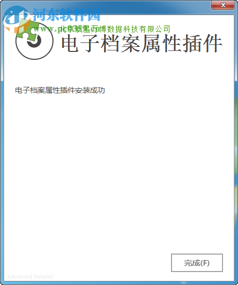 电子档案属性插件下载 3.0.1 免费版