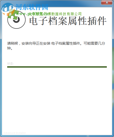 电子档案属性插件下载 3.0.1 免费版