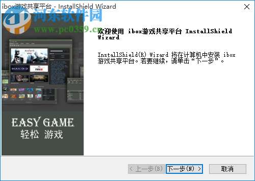 ibox游戏共享平台 1.5 官方版