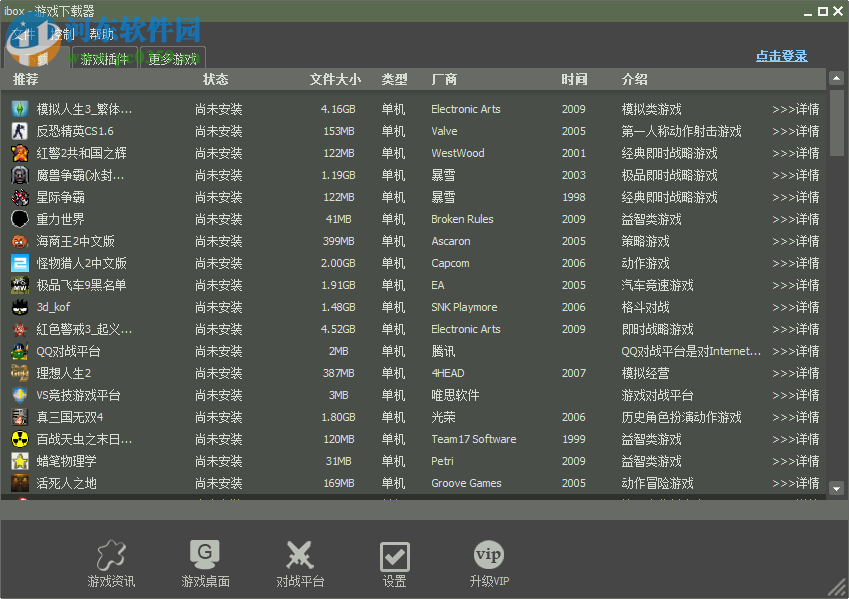 ibox游戏共享平台 1.5 官方版