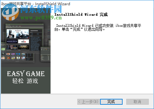 ibox游戏共享平台 1.5 官方版