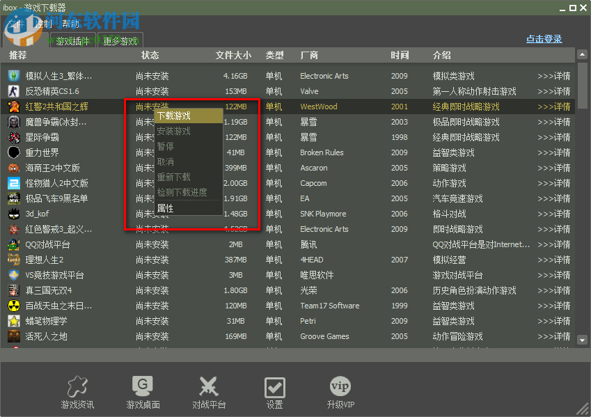 ibox游戏共享平台 1.5 官方版