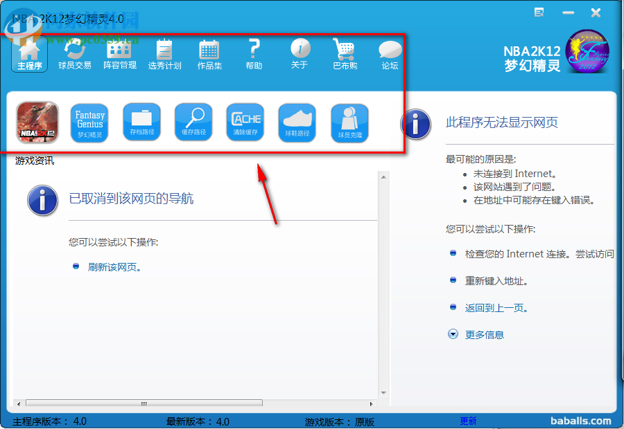 nba2k12梦幻精灵修改器下载 4.0 最终版