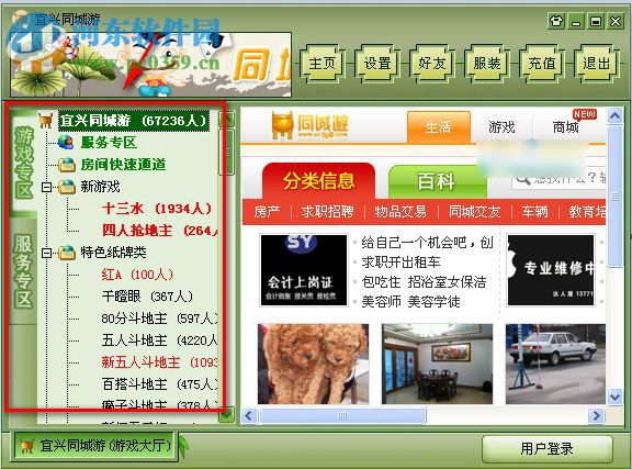 宜兴同城游戏大厅 4.2.0 官方版