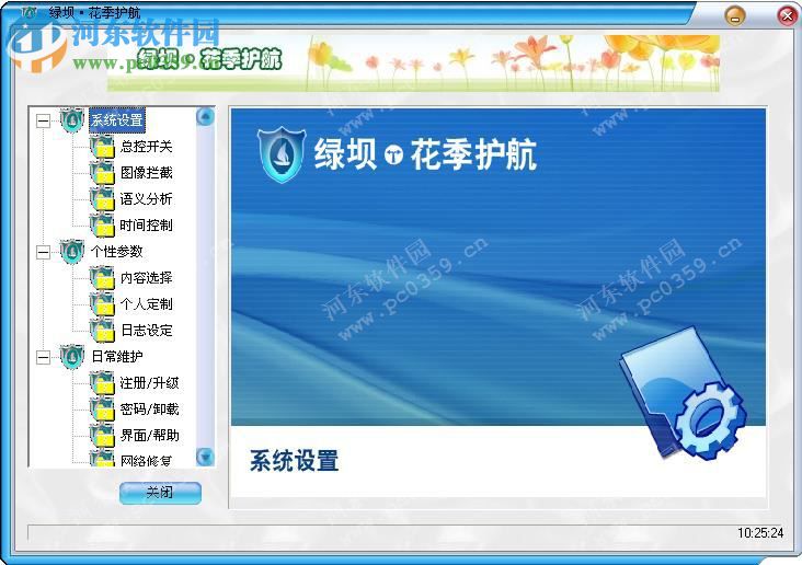 绿坝－花季护航下载 3.11 官方版
