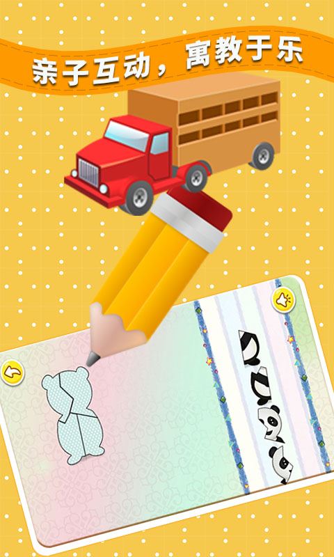 宝宝儿童拼图游戏(3)