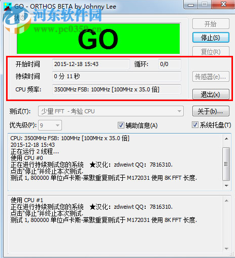 CPU性能测试工具(ORTHOS) 0.41.110.18 免费版
