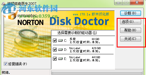 诺顿磁盘医生Norton Disk Doctor(NDD) 2007 中文版