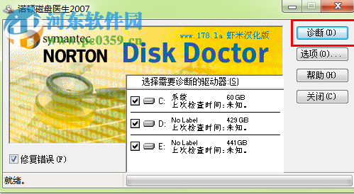 诺顿磁盘医生Norton Disk Doctor(NDD) 2007 中文版