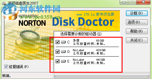 诺顿磁盘医生Norton Disk Doctor(NDD) 2007 中文版