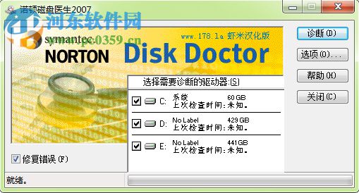 诺顿磁盘医生Norton Disk Doctor(NDD) 2007 中文版