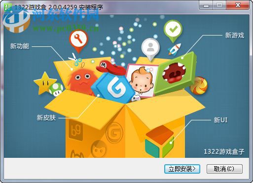 1322游戏盒 2.0.0.4259 官方版