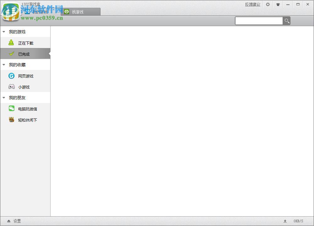 1322游戏盒 2.0.0.4259 官方版