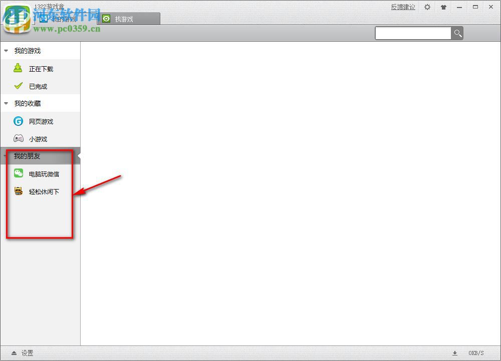 1322游戏盒 2.0.0.4259 官方版