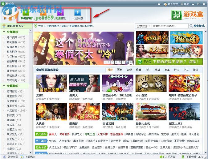 1322游戏盒 2.0.0.4259 官方版