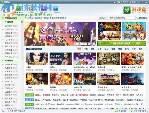 1322游戏盒 2.0.0.4259 官方版