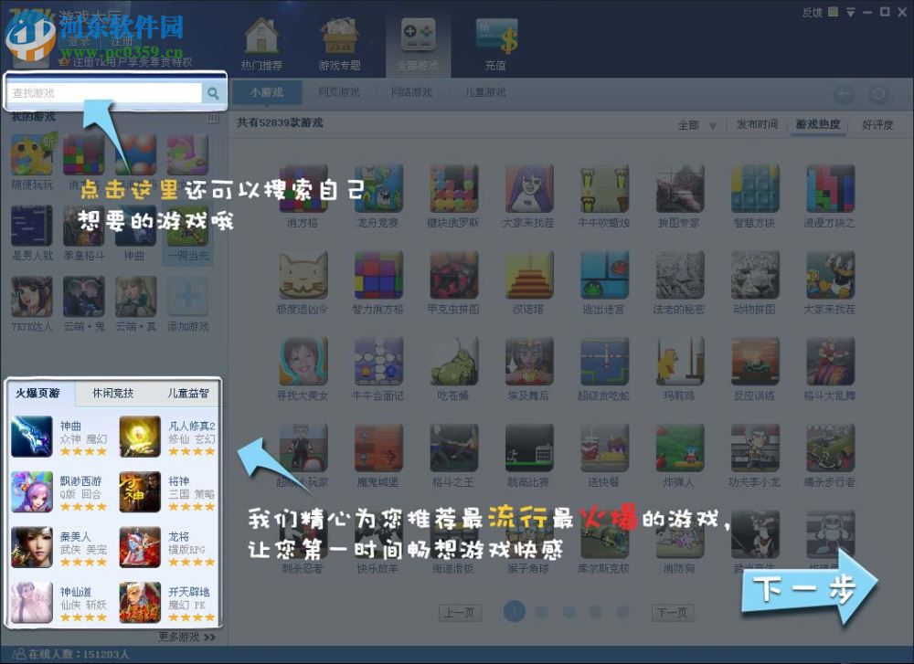 7K7K游戏盒 5.6.4.17 官方版