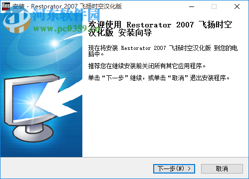Restorator汉化版下载 中文版