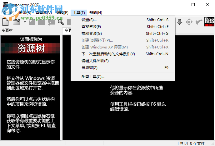 Restorator汉化版下载 中文版