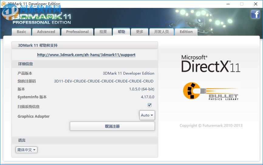 3DMark 11(显卡检测工具) 2016 中文版