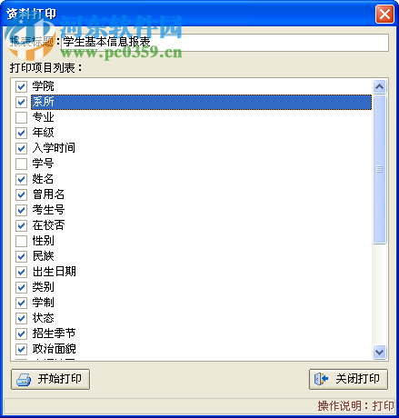 省心高校学生公寓管理系统 2012 免费版