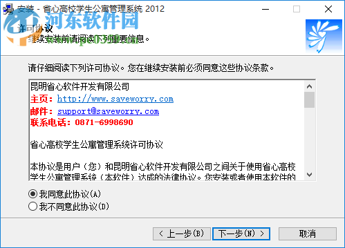 省心高校学生公寓管理系统 2012 免费版