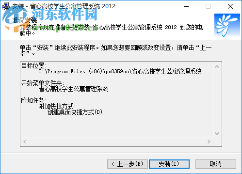 省心高校学生公寓管理系统 2012 免费版