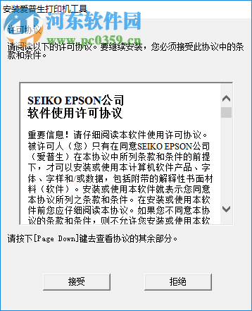 爱普生r330打印机驱动 6.63