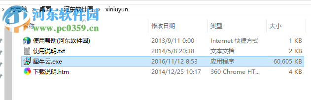 犀牛云客户端下载