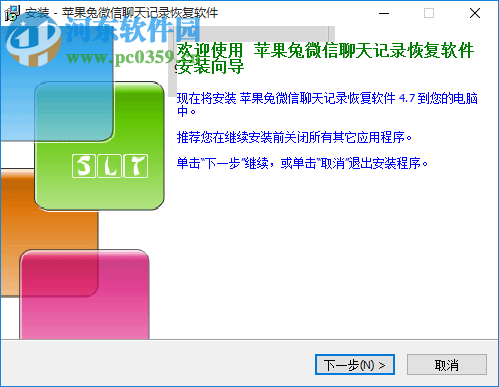苹果兔微信聊天记录恢复软件 4.72 官方版