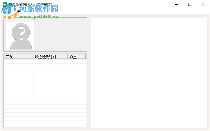 苹果兔微信聊天记录恢复软件 4.72 官方版