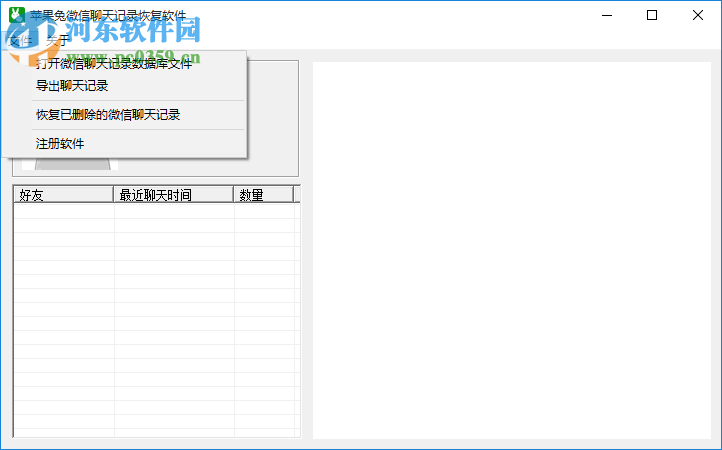 苹果兔微信聊天记录恢复软件 4.72 官方版