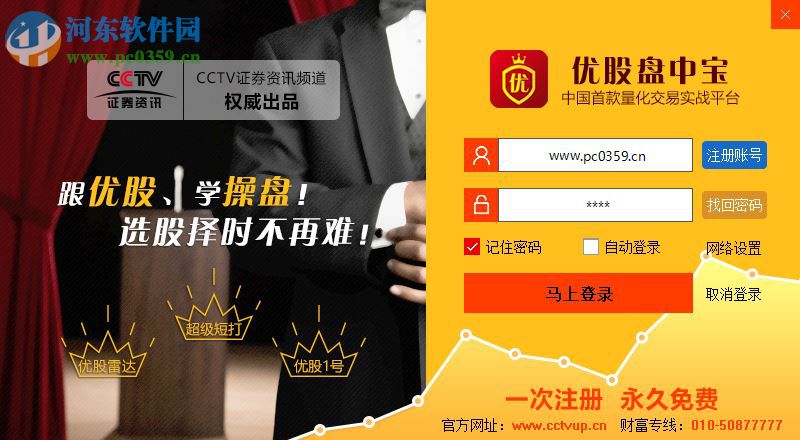 优股盘中宝 2.0.0.036 官方版