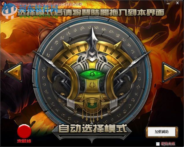 传奇七星辅助下载 1.03 免费版